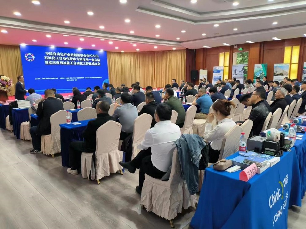 公司應邀參加(jiā)安慶市石油化工(gong)自動化工作組成(chéng)會議安慶站